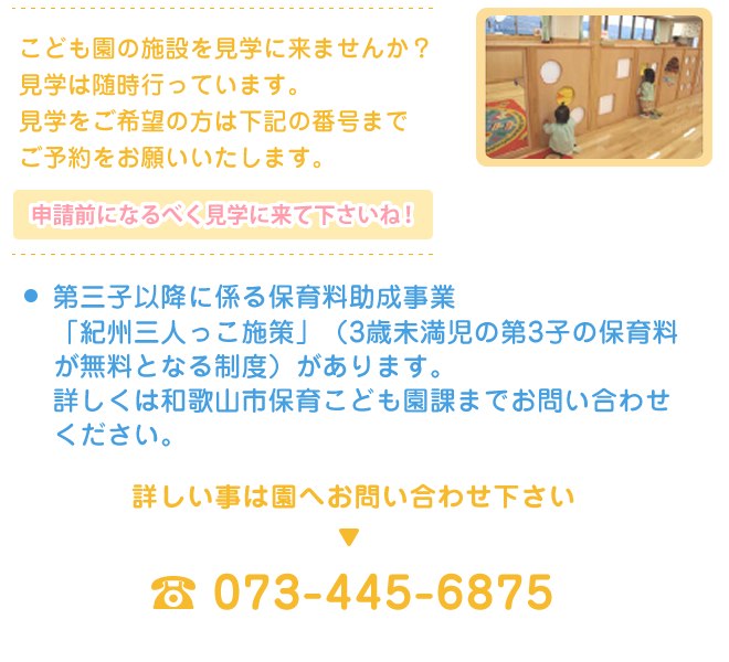 見学について