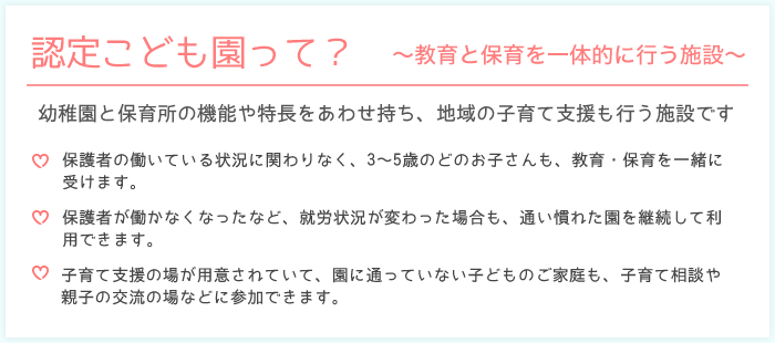 認定こども園って